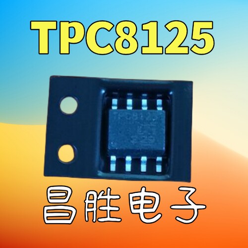 TPC8125场效应管贴片