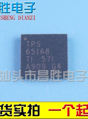 【昌胜电子】全新原装 65168 TPS65168 液晶逻辑板芯片 QFN