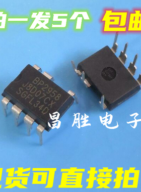 【拍一发5个】BP2958 DIP-7 LED高精度降压型非隔离PWM模拟调光