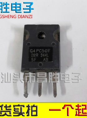 【昌胜电子】原装进口拆机  G4PC50F IRG4PC50F MOS场效应管