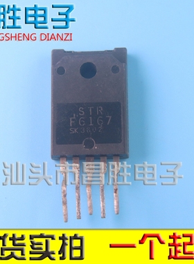 【昌胜电子】STRF6167 STR-F6167 电源模块
