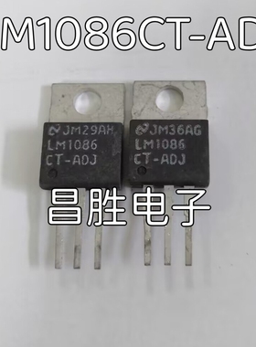 【昌胜电子】进口拆机 LM1086CT-ADJ LM1086-ADJ 直插TO-220