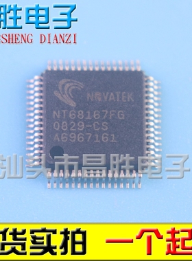 【昌胜电子】全新原装 NT68167FG 液晶芯片【直拍】