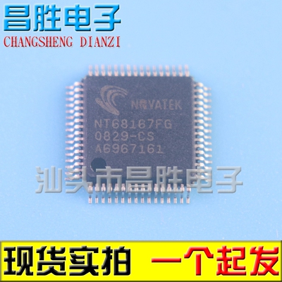 【昌胜电子】全新原装 NT68167FG 液晶芯片【直拍】