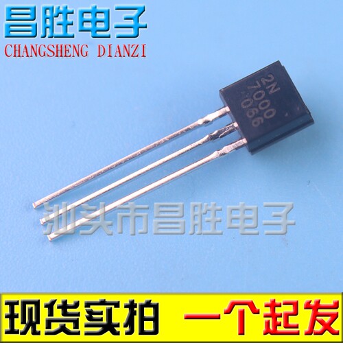 【拍一件发10个】N沟道场效应管 2N7000 MOS管 TO-92 0.3A/60V