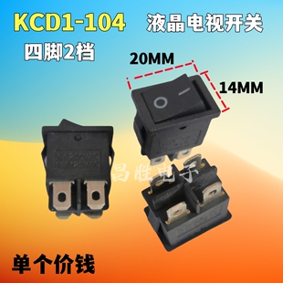 KCD1-104四脚船型开关 液晶电视电源开关 铜脚银触点