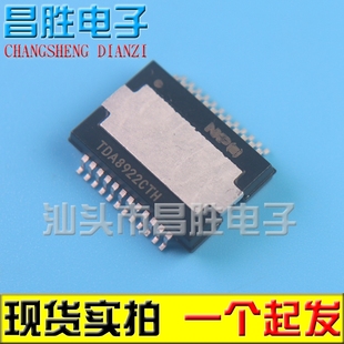 2种都有 TDA8920CTH TDA8922CTH 音频功放芯片 昌胜电子