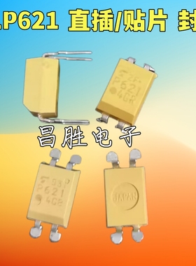【直插/贴片 都有】进口正品 TLP621-1 P621 4脚 光耦器
