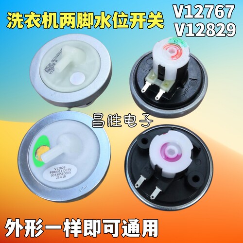 通用全自动洗衣机水位传感器