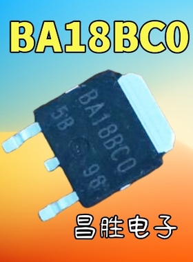【昌胜电子】BA18BC0 BA18BCO BA18BC0FP-E2 TO-252贴片
