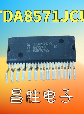 【昌胜电子】原装进口拆机 TDA8571J TDA8571JCU 音频功率放大器