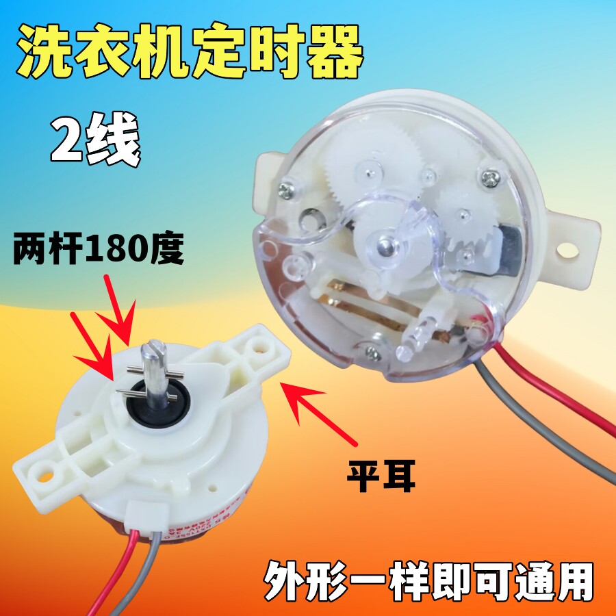 通用半自动洗衣机甩干定时器 2线 5分钟 脱水定时器开关配件