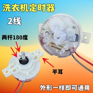 通用半自动洗衣机甩干定时器 2线 5分钟 脱水定时器开关配件