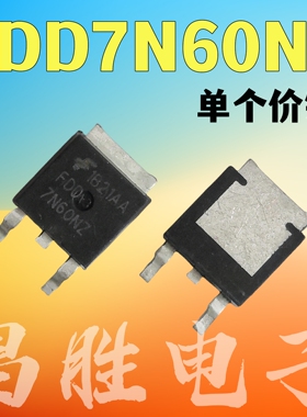 FDC7N60 FDD7N60NZ 07N60C3 7N60S5A 贴片场效应管 TO-252