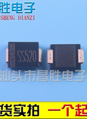 【拍一件发10个】SS520 SR5200 SB5200 贴片肖特基二极管 5A200V