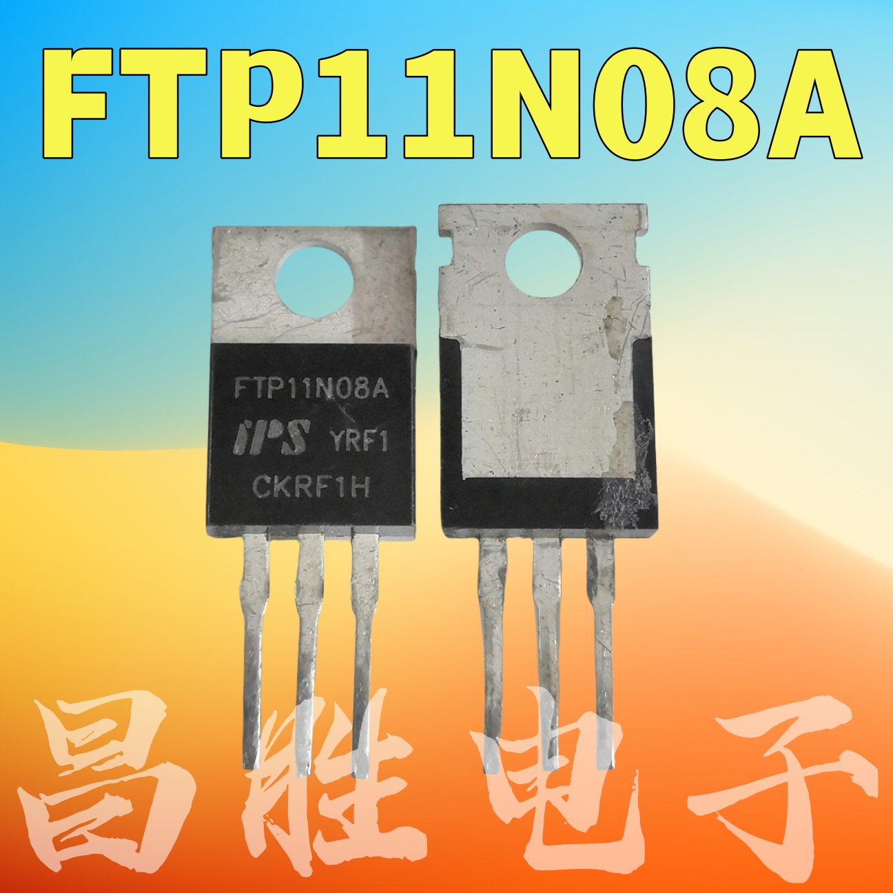 TP11N08A电动车MOS管TO-220