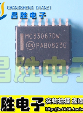 【昌胜电子】MC33067DW MC33067DWDC【贴片】切换控制器稳压器