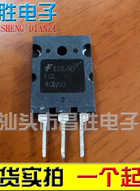 【昌胜电子】原装进口拆机 FQL40N50F FQL40N50 大功率场效应管