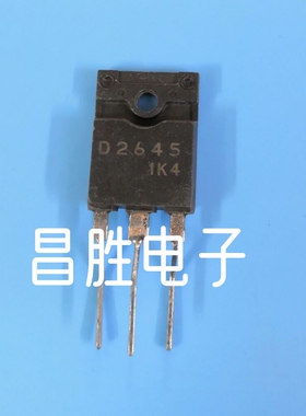 【昌胜电子】原装进口拆机 D2645 2SD2645 高清显示行管