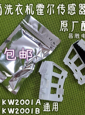 适用LG变频滚筒洗衣机霍尔传感器6501KW2001A 6501KW2001B