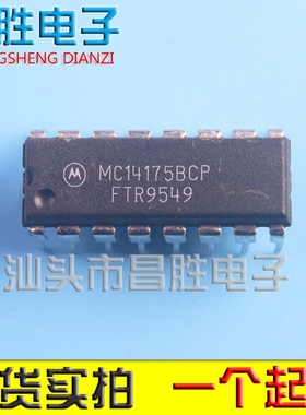 【昌胜电子】MC14175BCP 数字电路 显像管 显示器功放 录音机CD机
