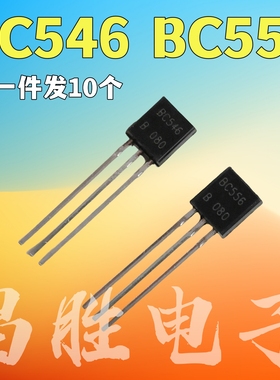 【拍一件发10个】BC546B BC556B BC546 BC556 TO-92 音频功放对管