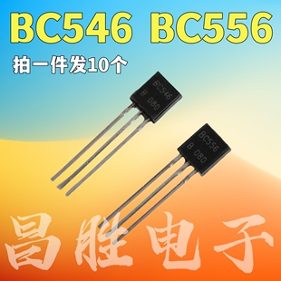 【拍一件发10个】BC546B BC556B BC546 BC556 TO-92 音频功放对管