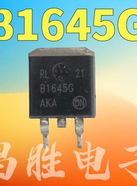 【昌胜电子】原装正品 MBR1645G B1645G TO-263 16A 45V 肖特基