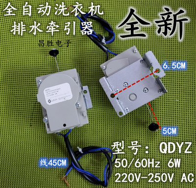 QDYZ BTD-7适用金羚全自动洗衣机排水阀电机牵引器220V-250VAC 6W