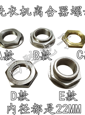 全自动洗衣机离合器螺母大螺丝