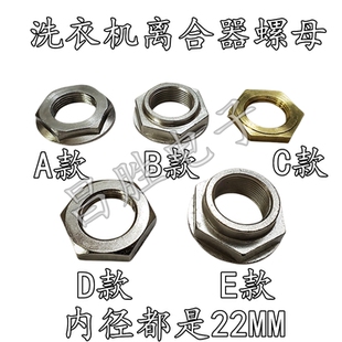 全自动洗衣机离合器通用螺母大螺丝双动力减速器底下螺帽通用配件