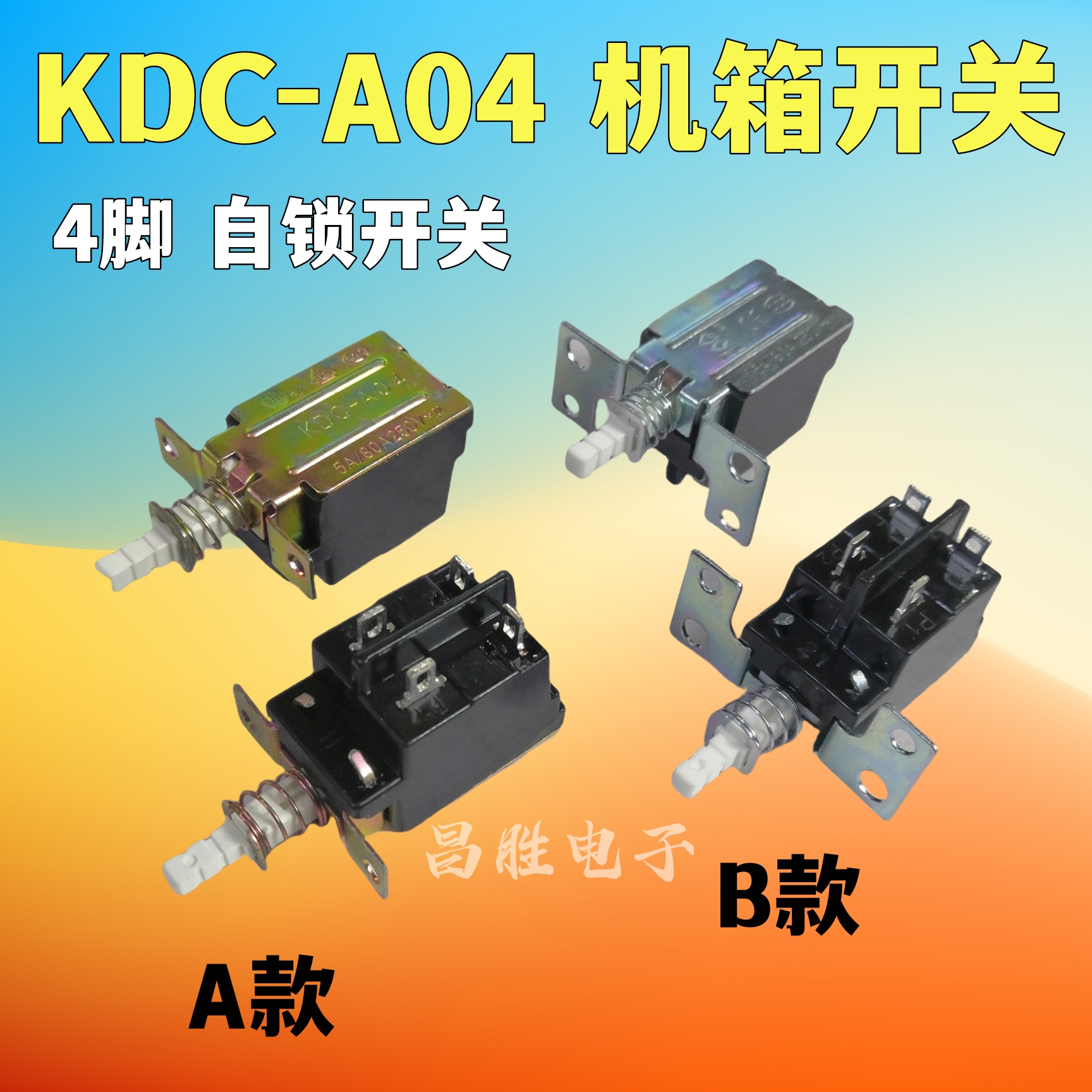 KDC-A04自锁开关5A/80A250V
