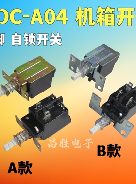 KDC-A04 4脚电源自锁开关  5A/80A 250V