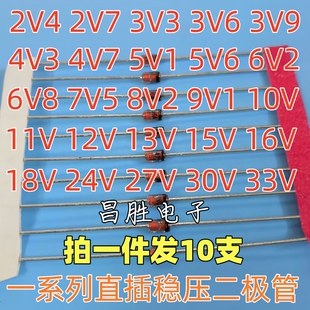 1W稳压二极管 3.3V 4.7 5.6V 6.2 6.8 10 11V 12 15 18V 22 24 27