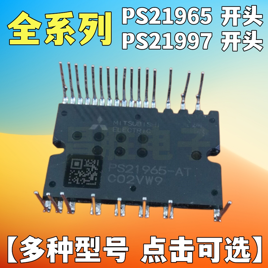 原装正品PS21965-4W空调模块