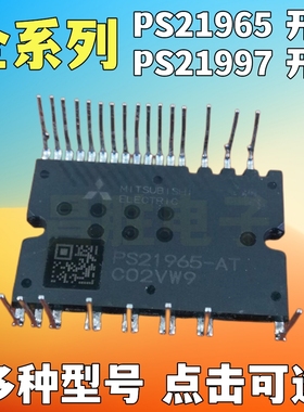 【昌胜电子】进口拆机 PS21965-4W CT ST AST AT 21997 空调模块