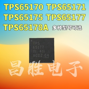 TPS65177 TPS65178A TPS65171 液晶芯片 QFN TPS65175 TPS65170