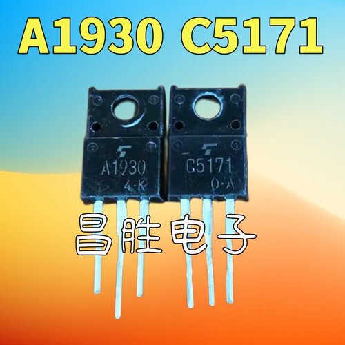 A1930C5171发烧音频推动管
