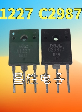 【昌胜电子】原装进口拆机 2S A1227 C2987A 功放配对管 6元/对