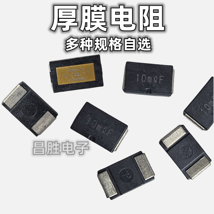 贴片厚膜电阻 5W0.005R 0.01R 0.02R 5/10/20mΩF WSR-5 0.01欧姆,电子元器件市场,二极管,淘宝优惠券,粉丝福利购,淘宝优惠卷