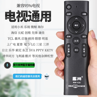 RM-V16通用液晶电视机 网络智能电视遥控器 联通移动电信全网通