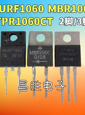 进口拆机 MURF1060 MBR1060 STPR1060CT 2脚/3脚 整流管 TO-220