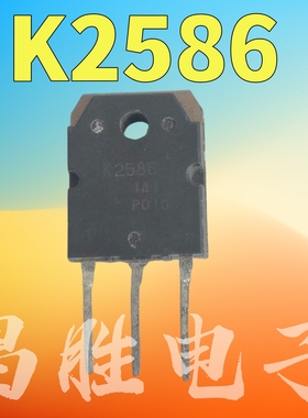 原装进口拆机 2SK2586 K2586 大功率场效应管