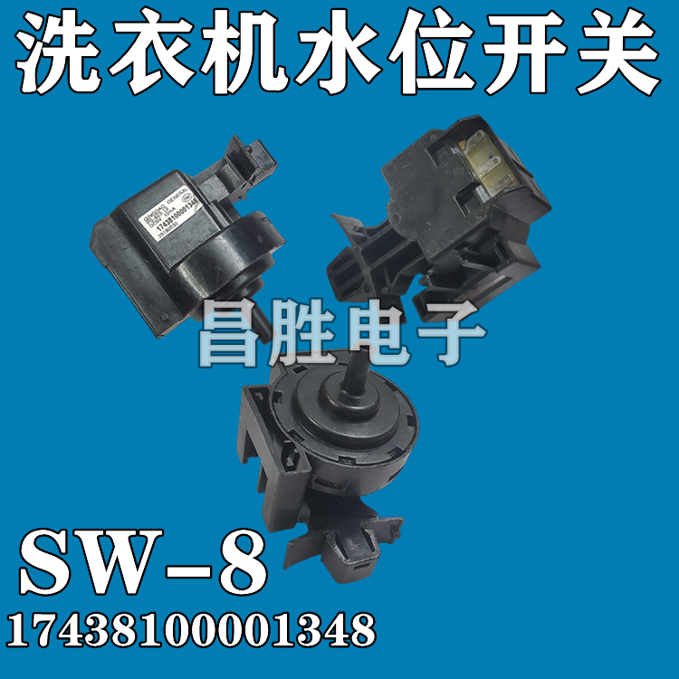 SW-8水位传感器5v全自动滚筒洗衣机开关17438100001