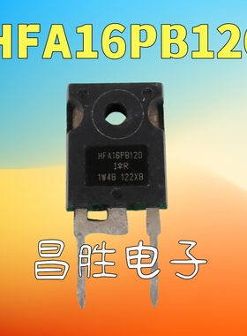 【昌胜电子】进口拆机 HFA16PB120 16PB120 TO-247 快恢复整流管
