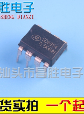 【昌胜电子】全新原装 SD6954 电源管理芯片 DIP-8直插