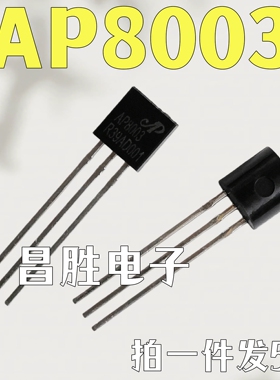 【包邮】AP8003 TO-92 固定5V输出非隔离交直流转换芯片 三极管