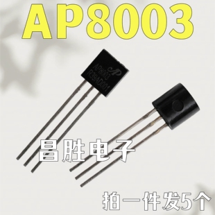【包邮】AP8003 TO-92 固定5V输出非隔离交直流转换芯片 三极管