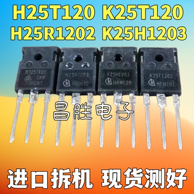 进口拆机K25H1203G25H1203