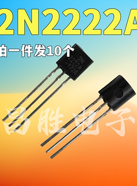 【拍一件发10个】2N2222A KSP2222 MPS2222 直插三极管 TO-92封装